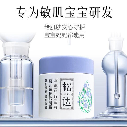松达婴儿面霜新生儿滋润保湿霜48g-SD-00863/松达婴儿臻护倍润霜68G-SD-00887 商品图6
