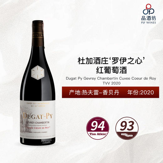 2020 Dugat Py Gevrey Chambertin Cuvee Coeur de Roy TVV 杜加酒庄"罗伊之心"红葡萄酒 2020 商品图0