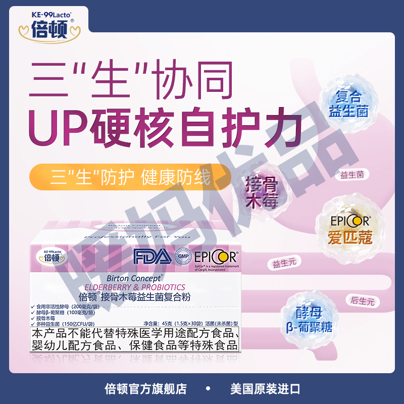 倍顿接骨木莓益生菌复合粉