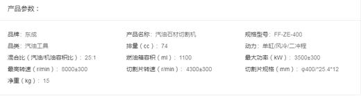 东成  汽油石材切割机    FF-ZE-400 商品图1