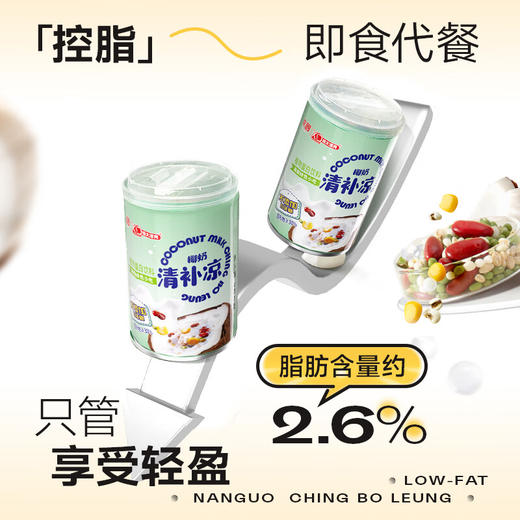 【秒杀】南国低糖椰奶清补凉255g*6罐 商品图3