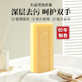 大运河经典加香洗衣皂200g*8块老肥皂温和不伤手刷鞋清洁 商品图0