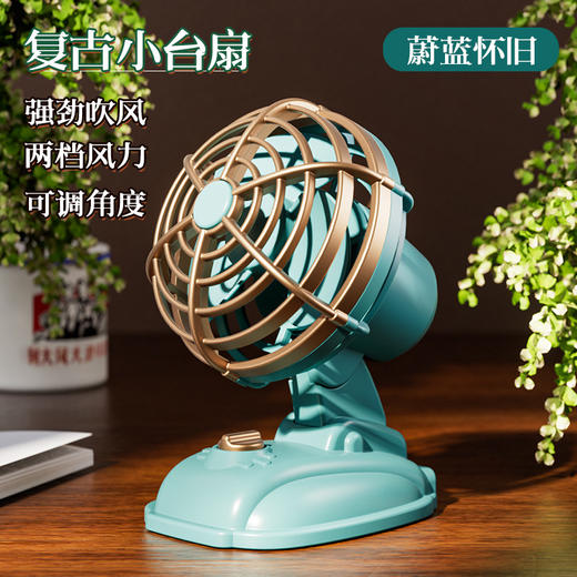【复古小台扇】复古迷你桌面风扇usb充电宿舍书桌台扇户外便携式手持小风扇。ry 商品图7