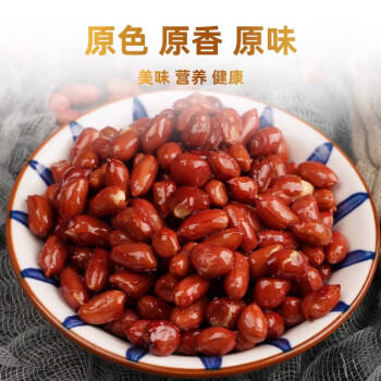 野三坡红皮花生1.6斤（中粒 红皮生花生米 东北 五谷杂粮豆浆煮粥罐装） /粮油调味 /杂粮 /谷米类 商品图3