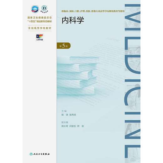 内科学（第5版） 商品图1