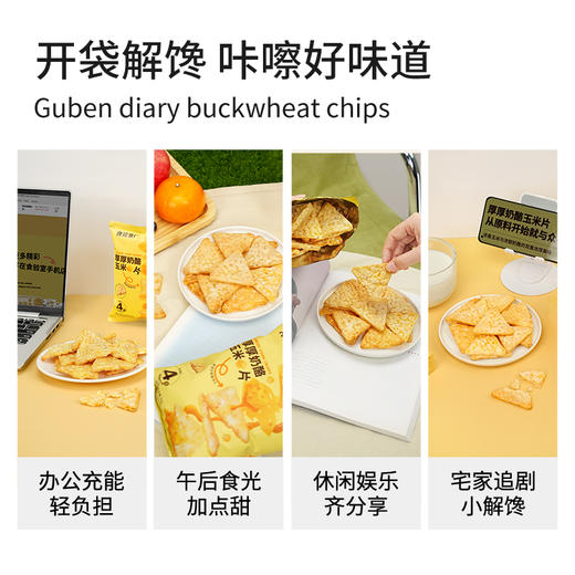 【食验室】厚厚奶酪玉米片4包/10包装-送爆米花 商品图3