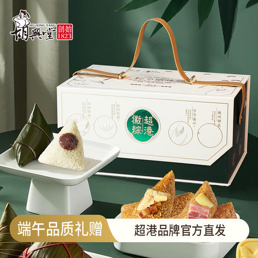 超港 粽享徽味1830g 10味12粽6蛋6糕 胡兴堂端午礼品 粽子礼盒 鸭蛋绿豆糕肉粽 48小时发货 商品图0