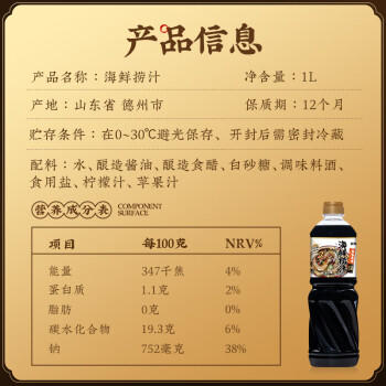 坂东0脂肪海鲜捞汁1L 零添加剂生腌小海鲜凉拌菜汁白灼汁鱼虾蟹调味汁 /粮油调味 /调味品 /复合调味汁 商品图7