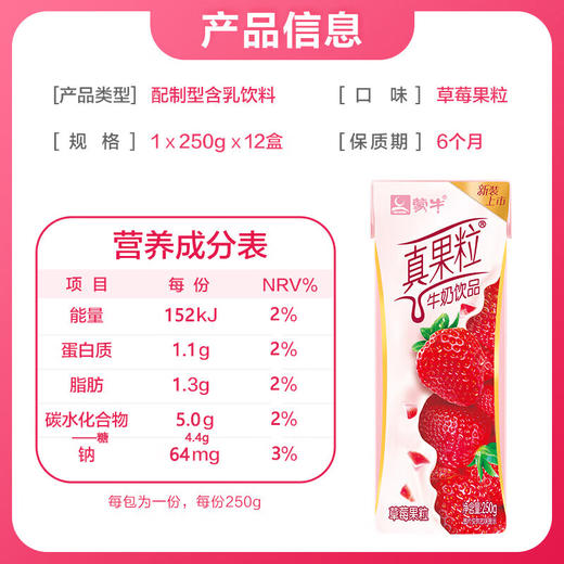 蒙牛 真果粒草莓果粒牛奶饮品 250g*12 商品图3