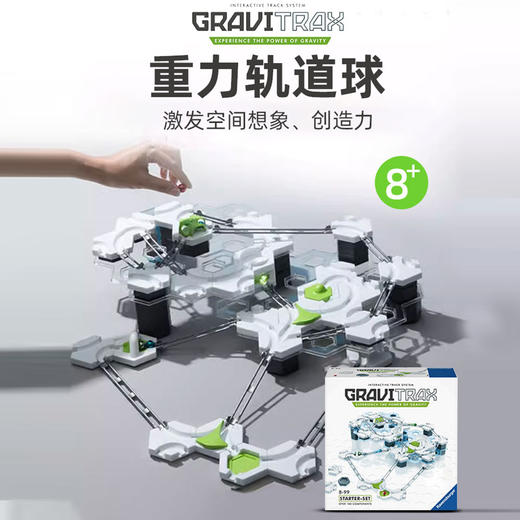 【3-99岁】GraviTrax STEAM重力轨道球套装 欧洲进口 商品图1