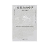 非暴力的呼声：演讲与箴言     莫罕达斯·卡拉姆昌德·甘地  著  文明超  译 商品缩略图1