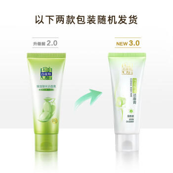 百雀羚（PECHOIN）草本精萃保湿靓采洁面膏95g温和洁净不紧绷生日礼物 商品图2