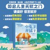 日有所诵（幼儿版）小兔子开铺子 5—6岁（2025年上教全新版）全2册 商品缩略图0