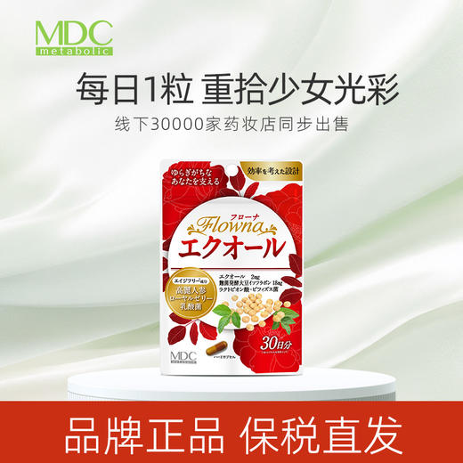 【品牌方】MDC雌马酚30粒/袋 大豆异黄酮调理月经卵巢养宫女性更年期调节平衡 商品图0