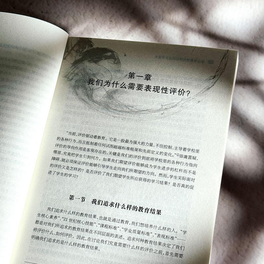 中小学表现性评价的理论与技术 周文叶著  崔允漷主编 商品图7