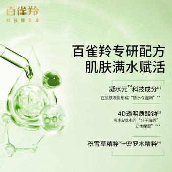 百雀羚乳液女 草本水清漾保湿精华乳100ml补水保湿品质国货女神节礼物 商品图0
