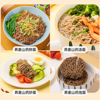 云山半 荞麦方便面60g*10包 0脂肪拌面冷面条 健身代餐速食免煮挂面泡面 /粮油调味 /方便食品 /方便面 商品图6
