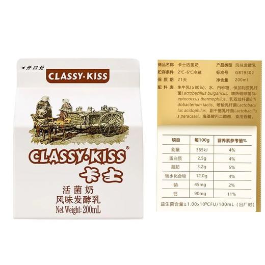 卡士 活均奶发酵乳200ml/盒 商品图2