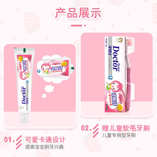 牙博士儿童防蛀牙膏哈蜜瓜味50g+牙博士儿童AD钙牙膏草莓味50g+牙刷 商品图2