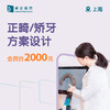 上海正畸/矫牙方案设计 商品缩略图0
