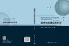 遥感与地理信息科学（第二版） 商品缩略图3