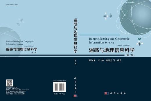 遥感与地理信息科学（第二版） 商品图3