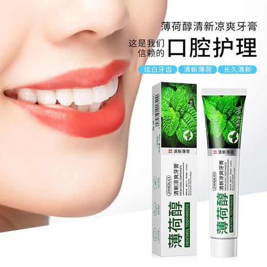 「9.9到手4支！薄荷清新」致朵三七双重薄荷牙膏 清新口气去牙垢牙渍洁净植物精粹牙膏口腔护理 商品图2