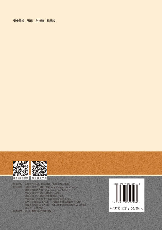 绿色建筑评价标准技术细则2024 商品图1