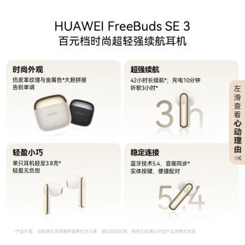 华为FreeBuds SE 3 无线蓝牙耳机超长续航42小时快速充电 流光金 商品图5