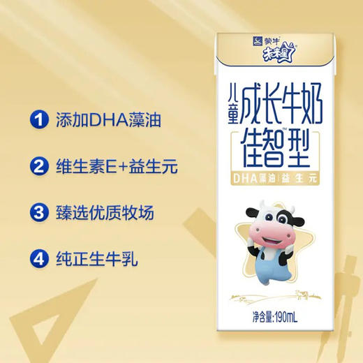 蒙牛未来星儿童成长牛奶佳智型苗条装 190ml*15盒 妈妈首选，全新升级（新日期发货） 商品图2