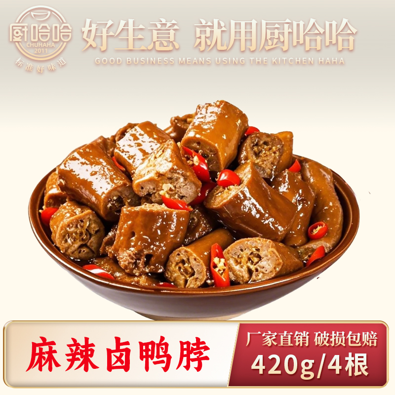 麻辣卤鸭脖420克