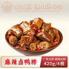 麻辣卤鸭脖420克 商品缩略图0