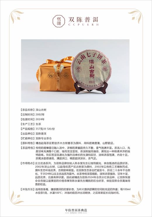 2002年深山古树 商品图2