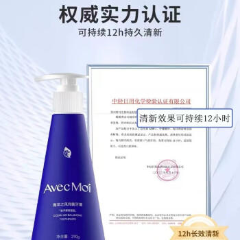 Avec Moi 按压牙膏 海洋之风益生菌大容量290g*2支（清新口腔 靓齿清洁） 商品图4