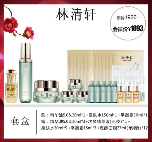 林清轩山茶花修护平衡系列套盒 商品图0
