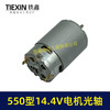 【货号05730】14.4V电机550电机14.4V光轴电机锂电钻电机有刷电机充电钻电机 商品缩略图5