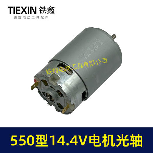 【货号05730】14.4V电机550电机14.4V光轴电机锂电钻电机有刷电机充电钻电机 商品图5
