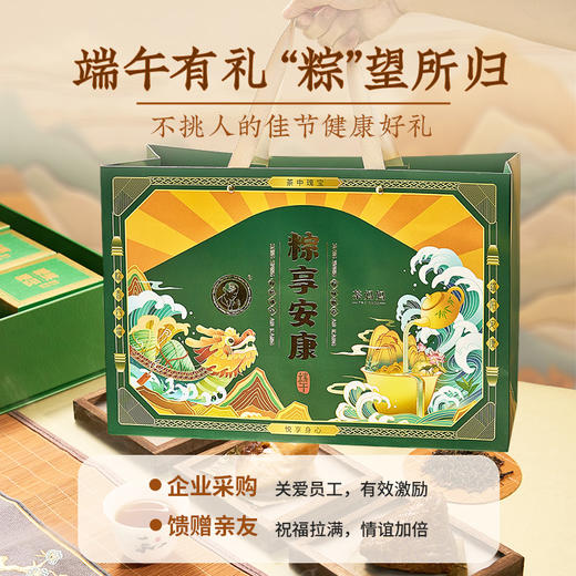 【整件拍10盒更划算】澜沧古茶2025年端午茶礼粽享安康（粽情版）【不含茶】600g（10盒/件） 商品图4