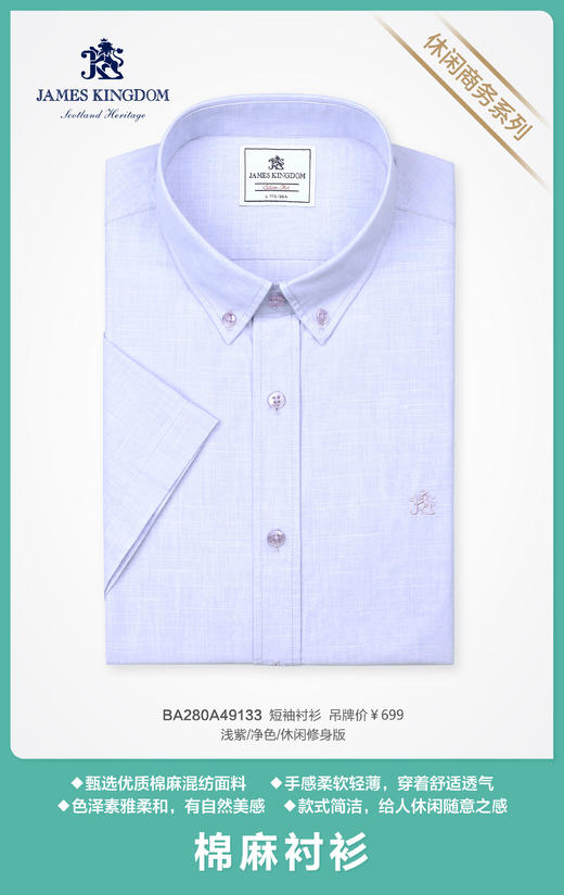 【专柜爆款断码清仓】占姆士男士专柜高质量新品衬衫断码清仓  中青年大小格纹纯色  多色多款 商品图3