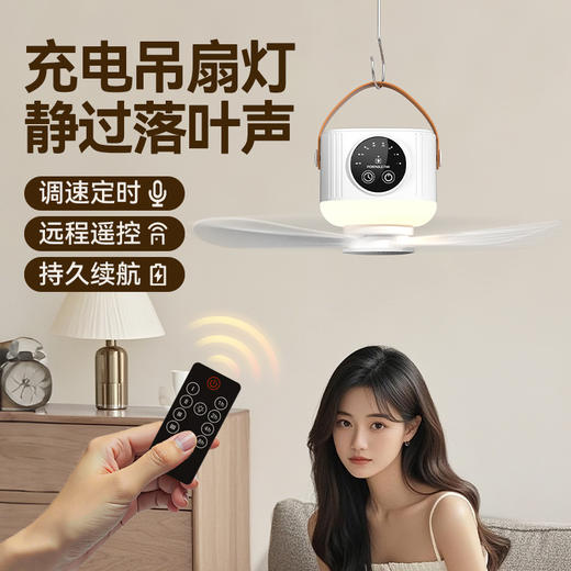 「高颜值！远程遥控」小吊扇宿舍学生家用usb充电悬挂式风扇遥控生活电器长续航床上小型风扇 商品图2