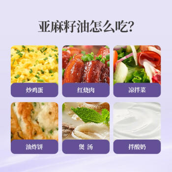 贺萬家内蒙古亚麻籽油特级冷榨亚麻籽油2.7L物理压榨可热炒食用油胡麻油 /粮油调味 /食用油 /亚麻籽油/火麻油 商品图2