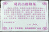 2006年易武典藏熟茶 商品缩略图4
