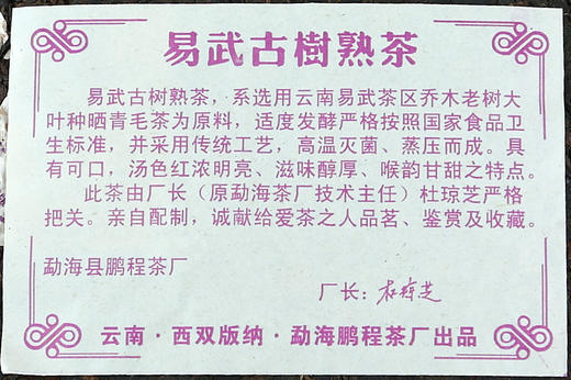 2006年易武典藏熟茶 商品图4