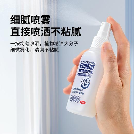 日本叮叮织物防叮水驱叮喷雾外出方便携带驱叮神器儿童孕婴可用防蚊虫驱蚊神器 商品图3