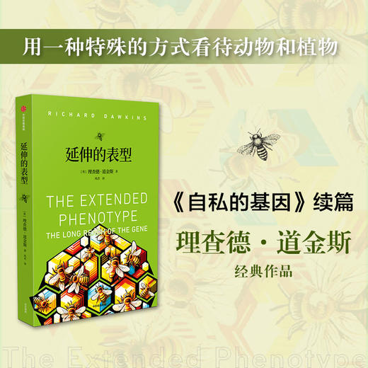 【连叔专享】延伸的表型/攀登不可能之山 商品图3