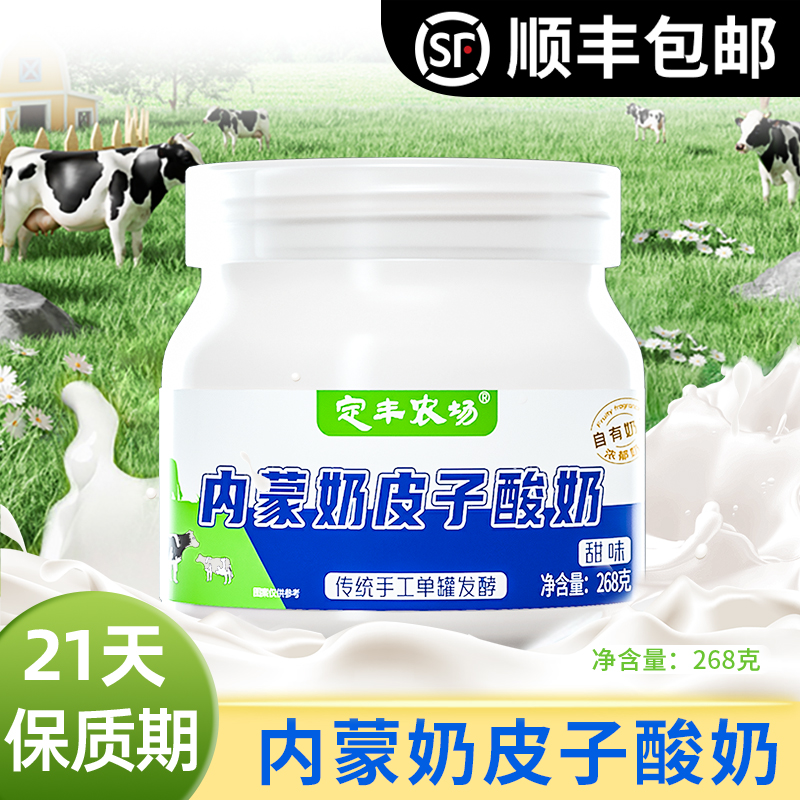 【定丰农场】内蒙奶皮子酸奶 (268g*6罐) 新鲜现做单罐手工发酵--顺丰