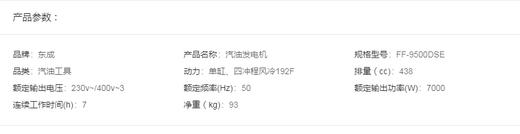 东成   汽油发电机组  三相/400V、230V等功率/带脚轮 FF-9500DSE 商品图1