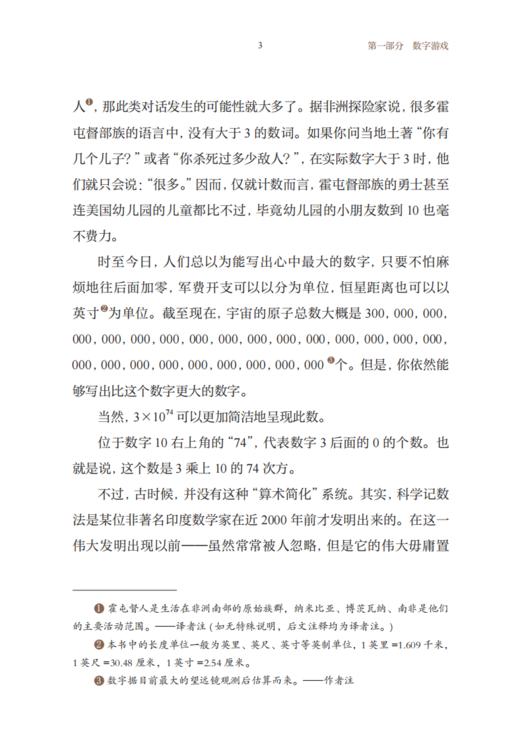 《从一到无穷大》（精装彩图版） 商品图8