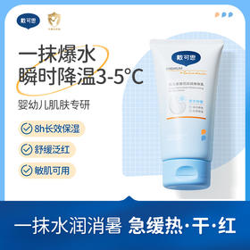 戴可思婴儿冰沙身体乳降温3-5℃宝宝夏季补水保湿润肤乳2.0版升级款♥