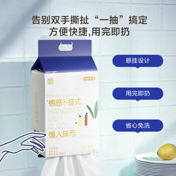 京东京造一次性懒人抹布200抽*2提 抽取式厨房用纸巾悬挂式洗碗布洗碗巾 商品图0